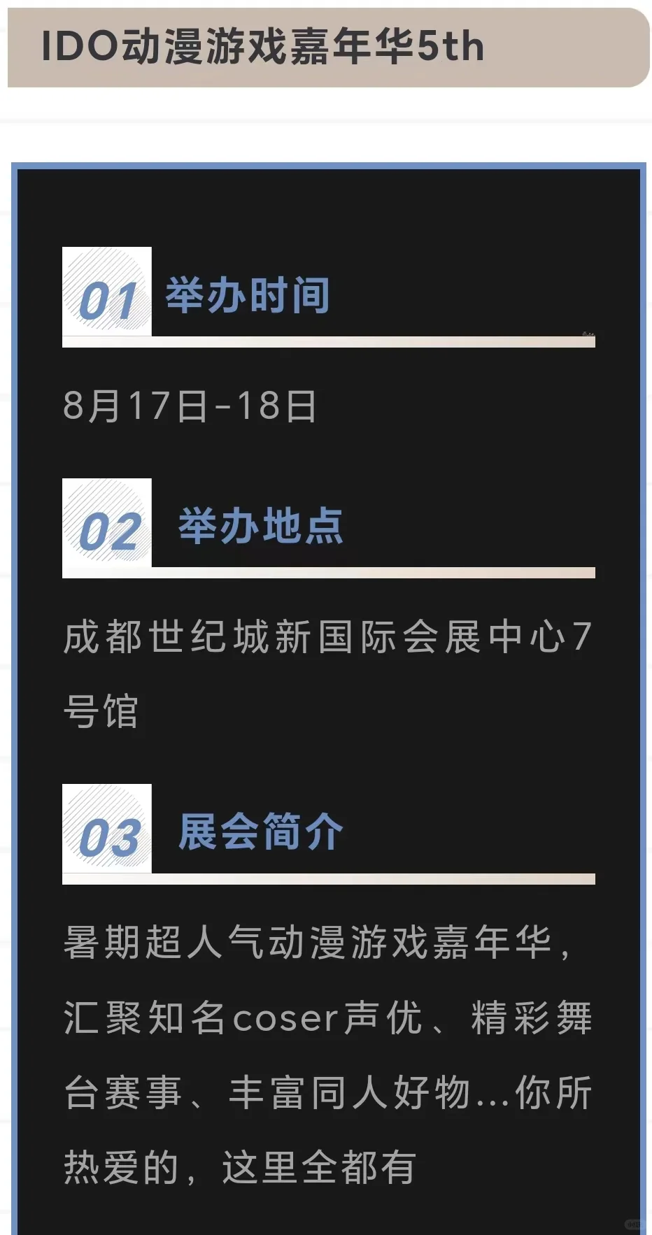 成都新会展8月会展资讯｜先睹为快