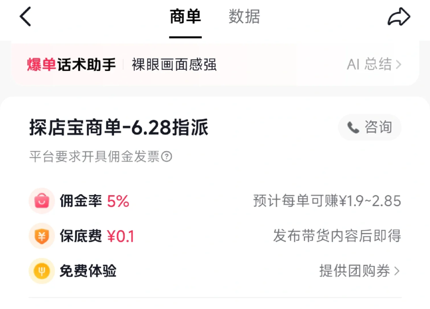 团购带货这样的商家是不是有点虎