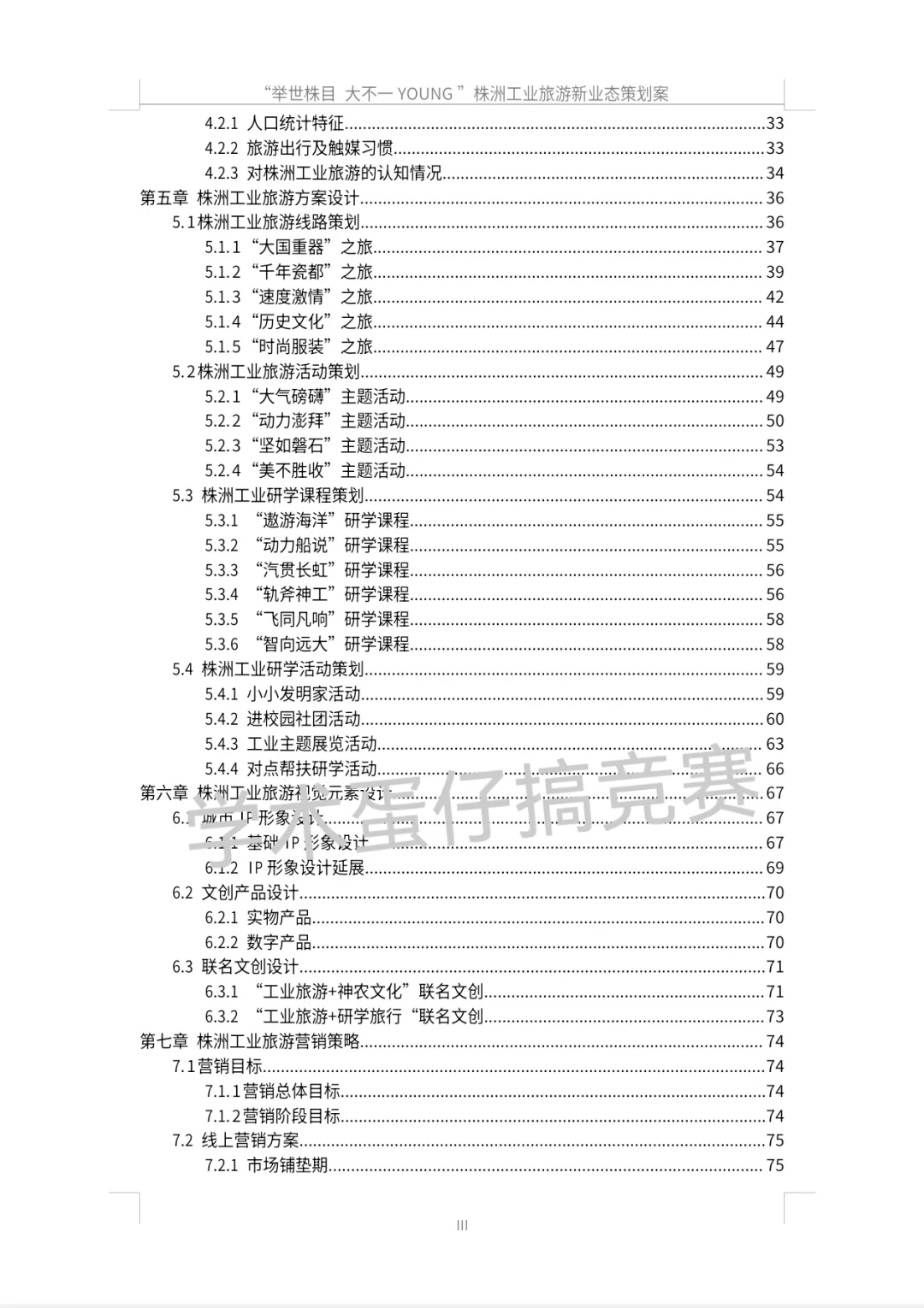 文旅与会展︳旅游新业态策划国二作品?