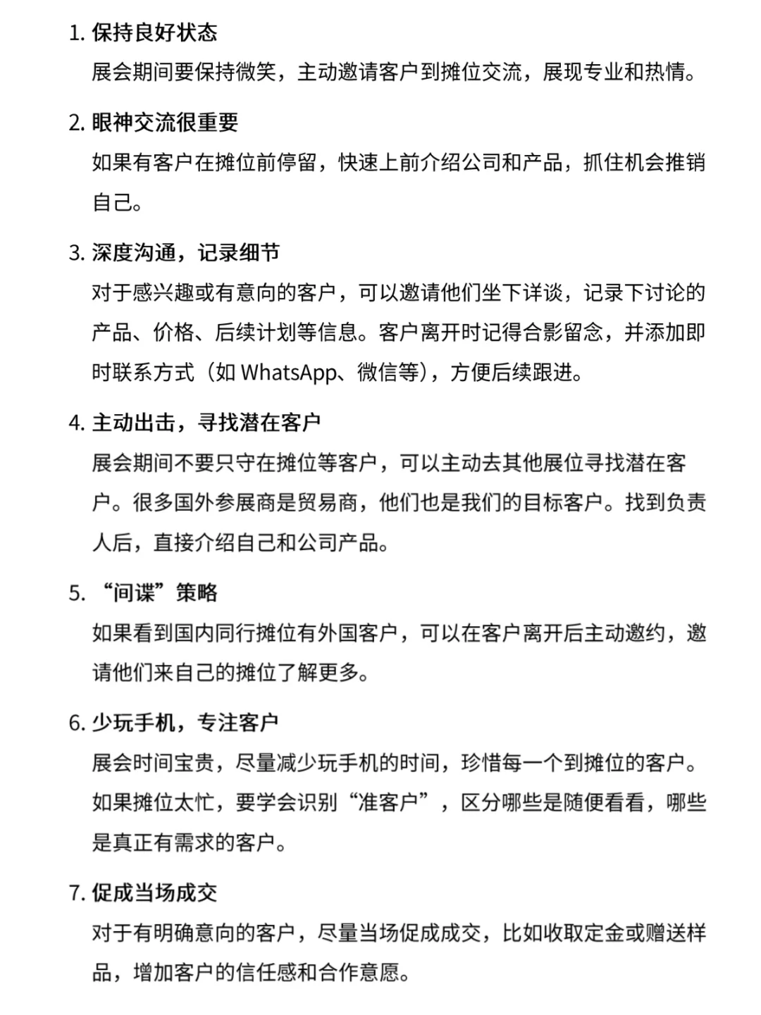 外贸展会全攻略