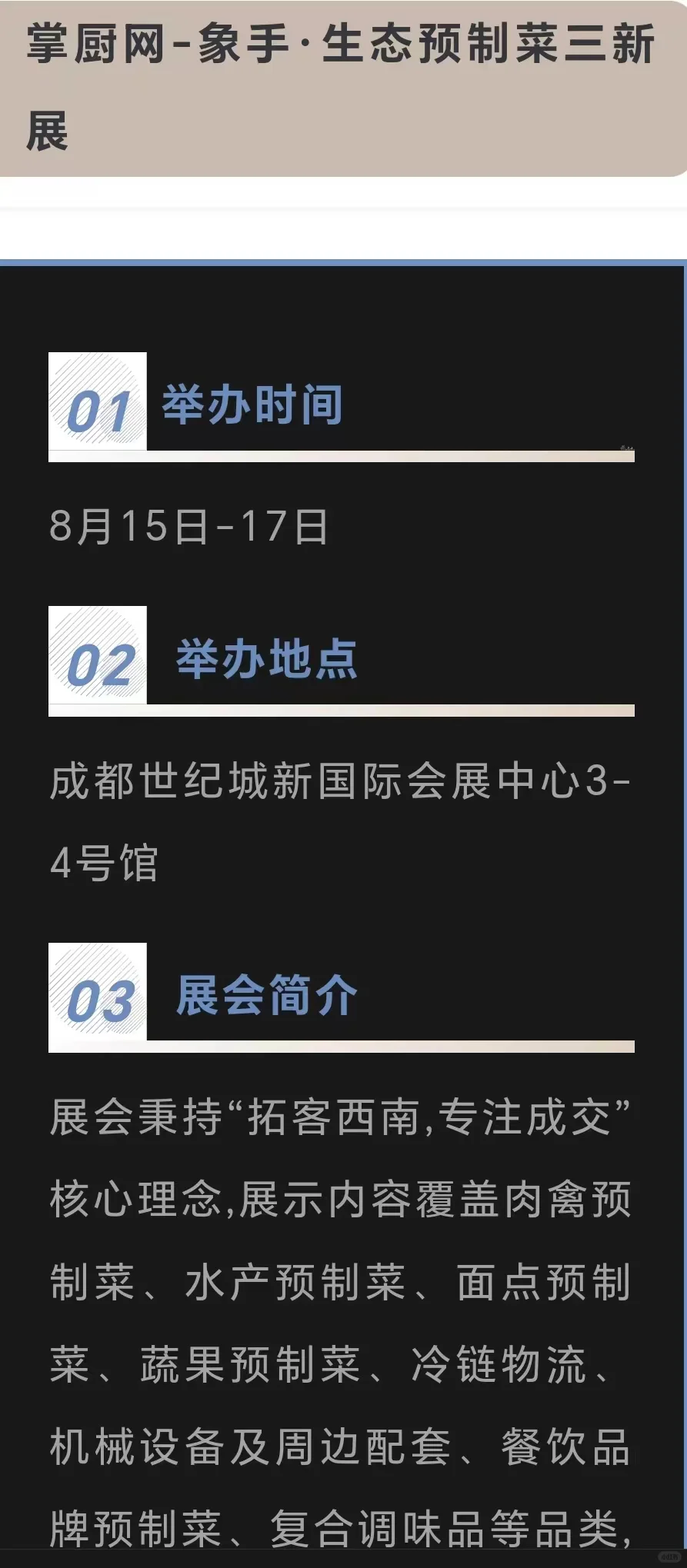 成都新会展8月会展资讯｜先睹为快