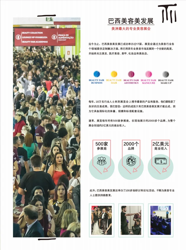 展会推荐|2025年9月巴西美容美发展