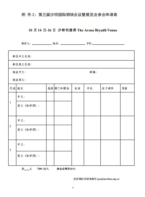钢铁行业的朋友不要错过这个展会