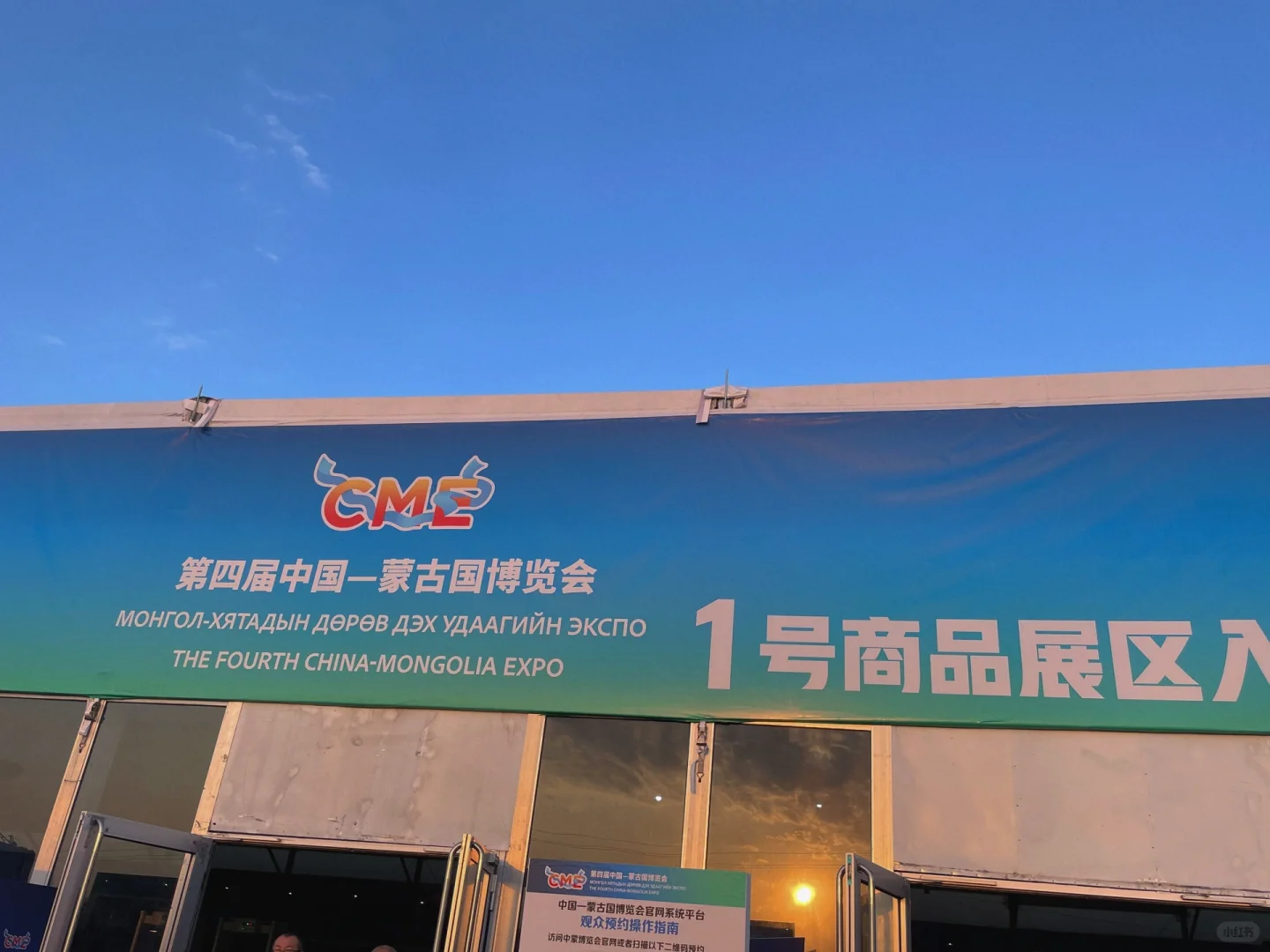 呼和浩特｜中蒙博览会☀️逛到腿软??