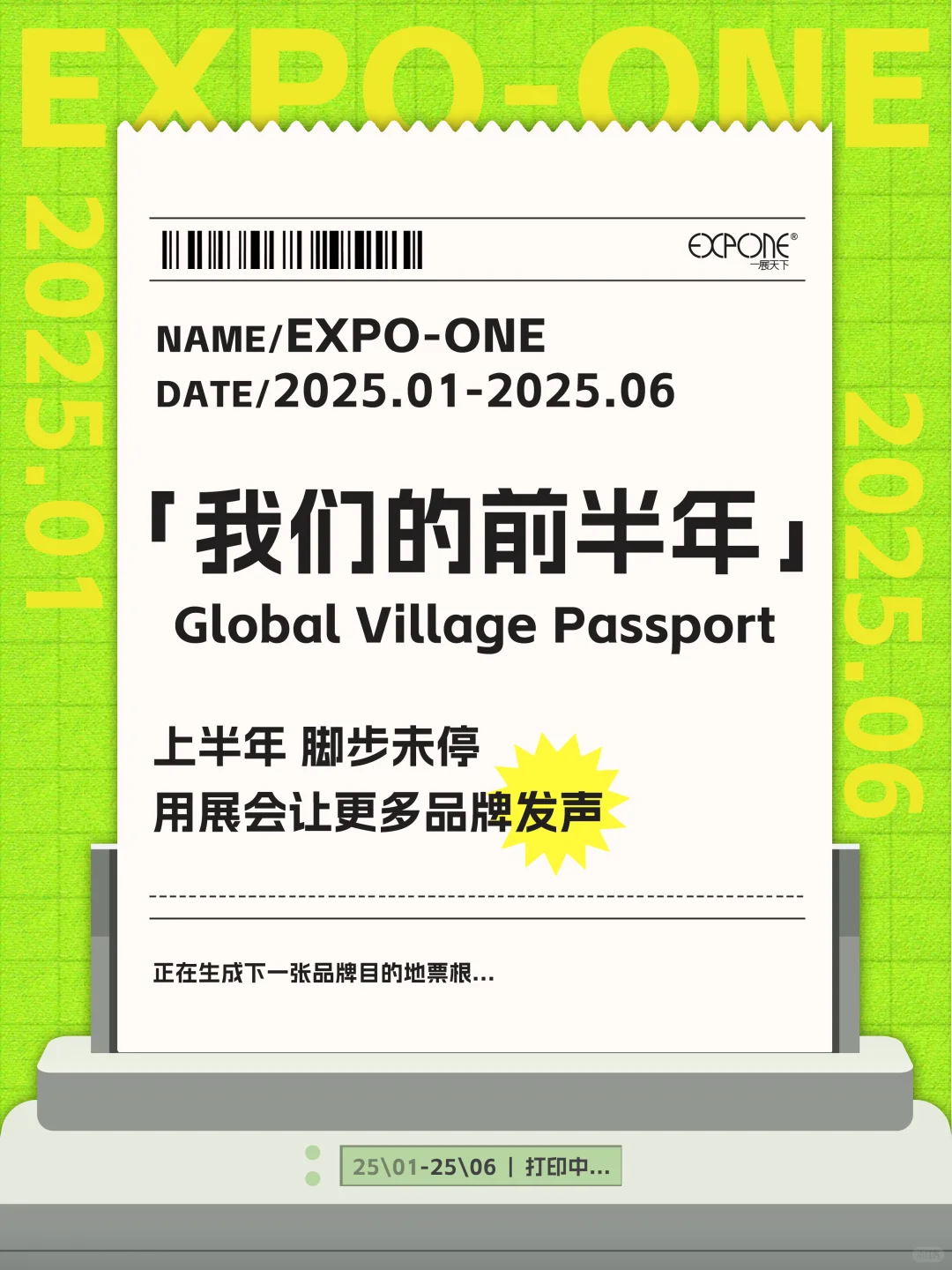 会展人的半年，是无数个空间落点