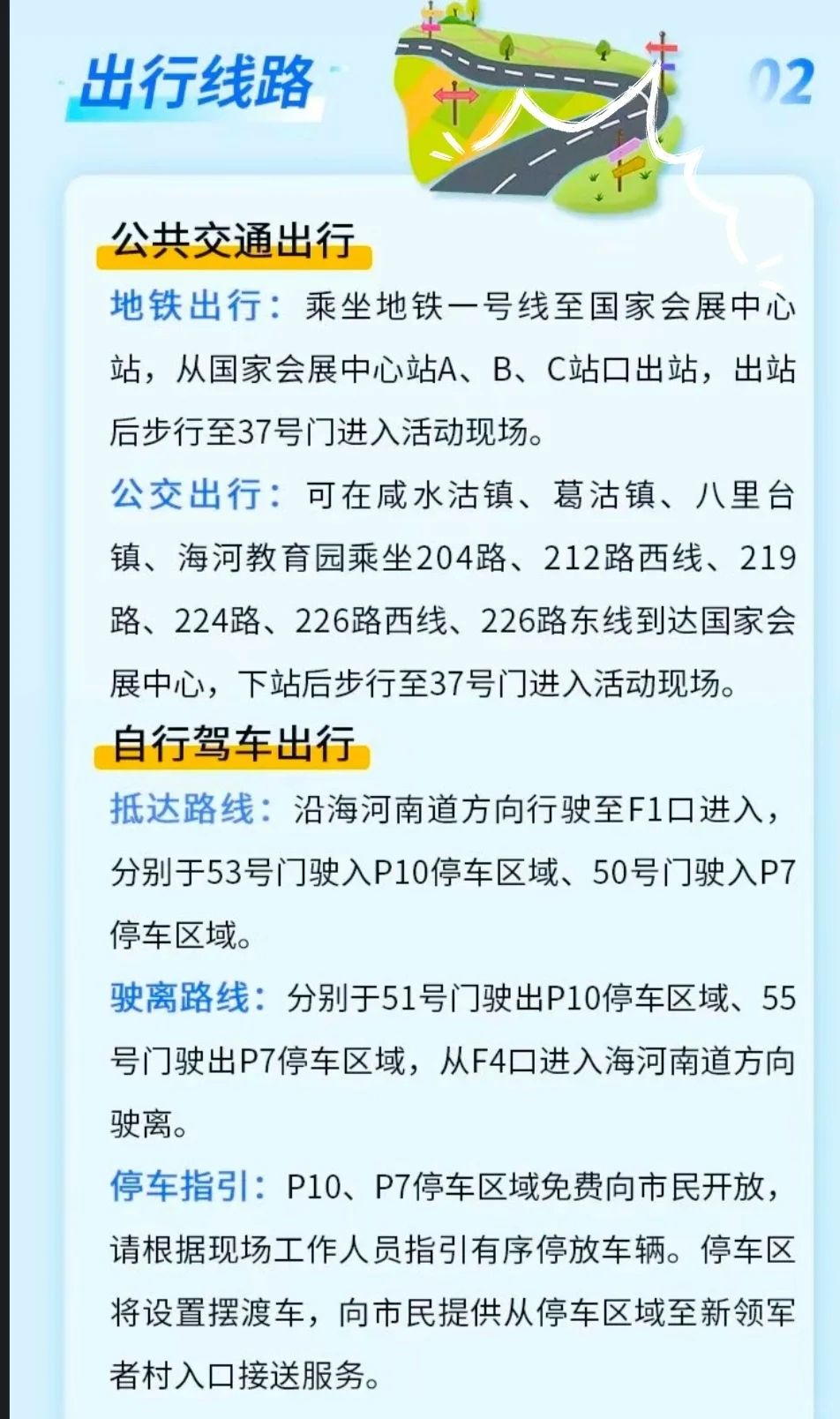 天津达沃斯市民开放日沉浸式打卡全攻略?