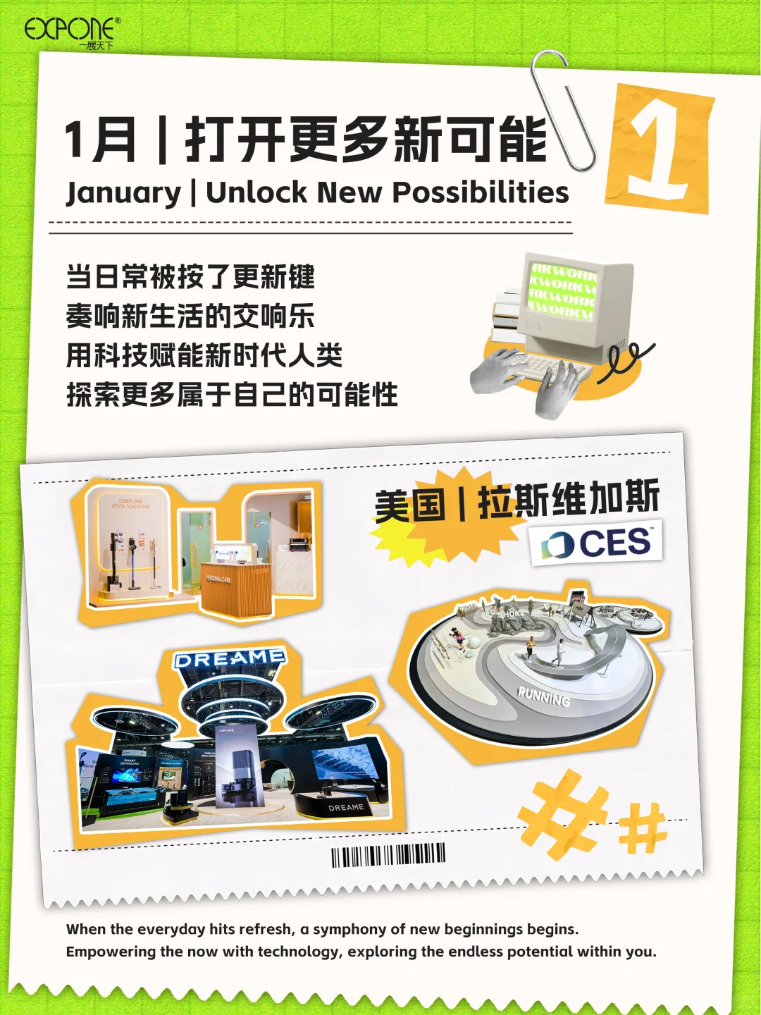 会展人的半年，是无数个空间落点