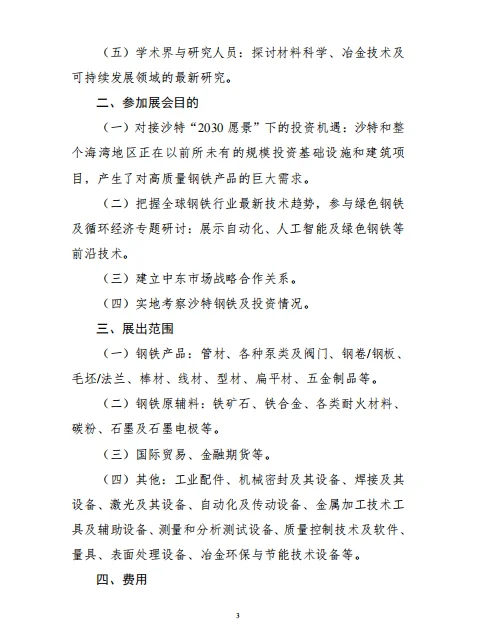 钢铁行业的朋友不要错过这个展会