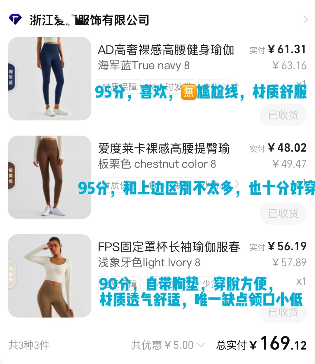 健身+网球｜1688浙江爱度自留服饰测评