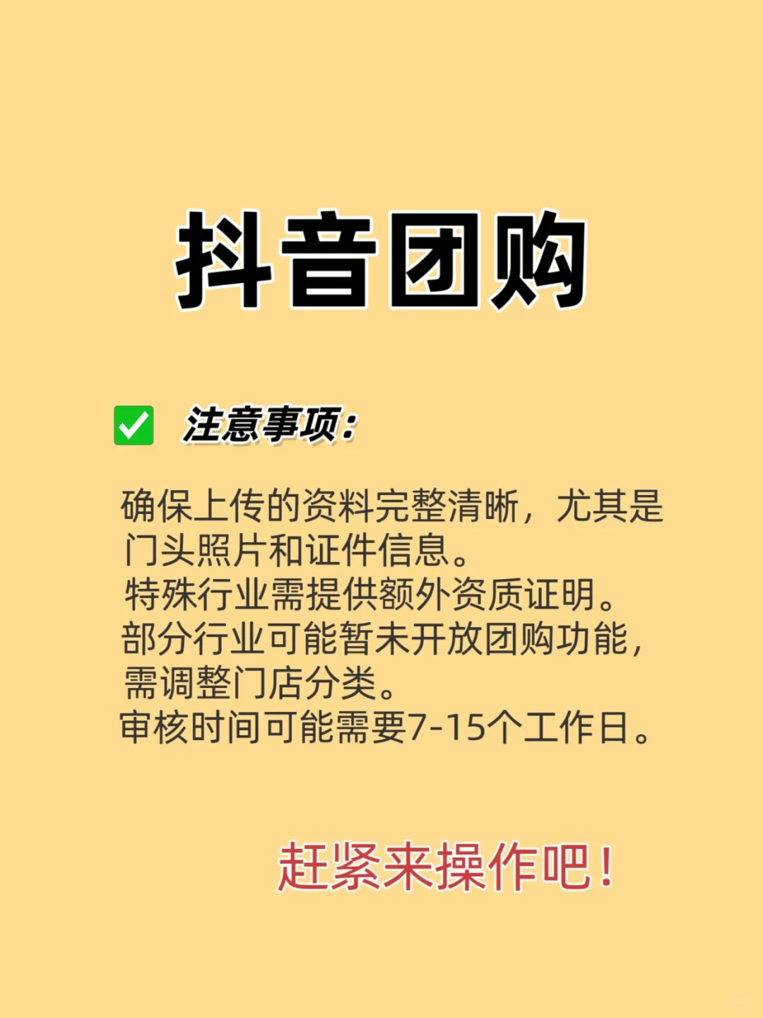 抖音团购怎么开？