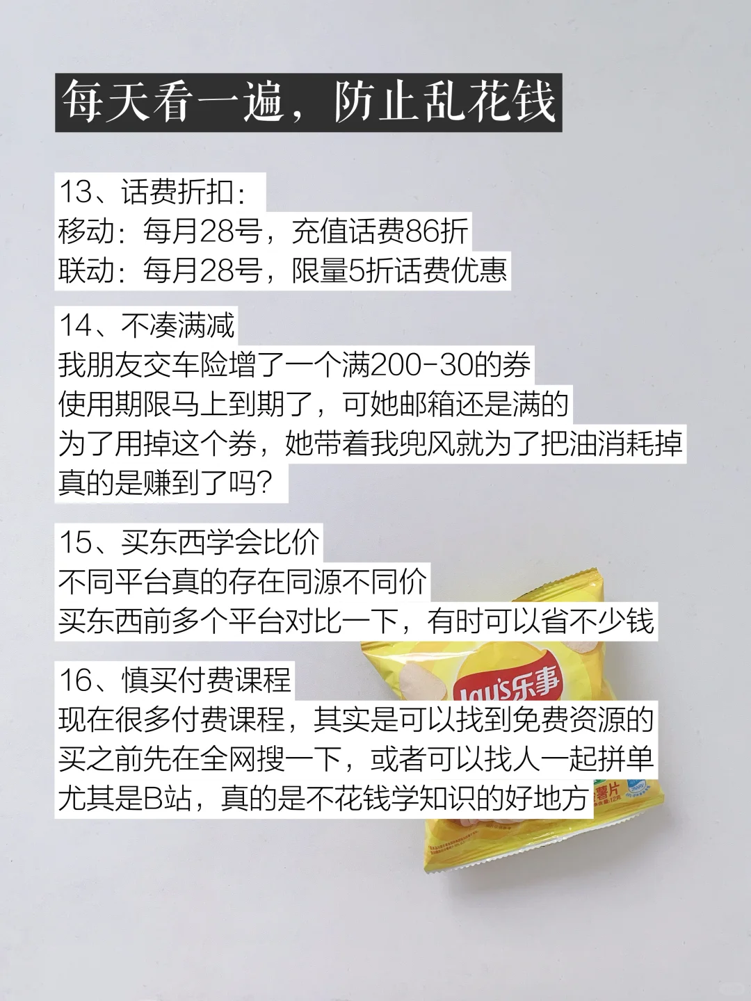 越抠越有钱!给所有存不住钱的女生54条建议