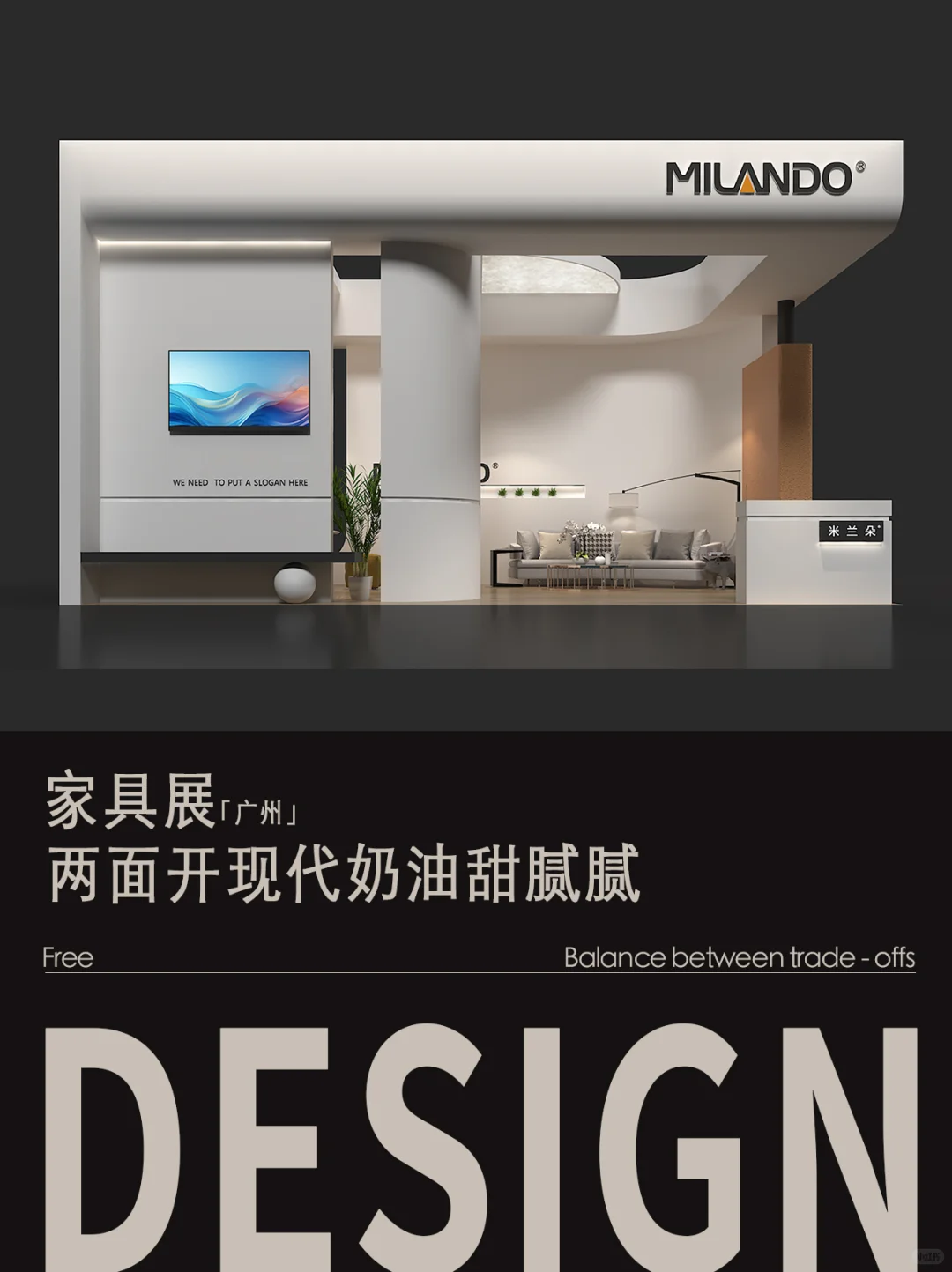 ?会展设计✖️家具展 | 两面开奶油甜腻腻