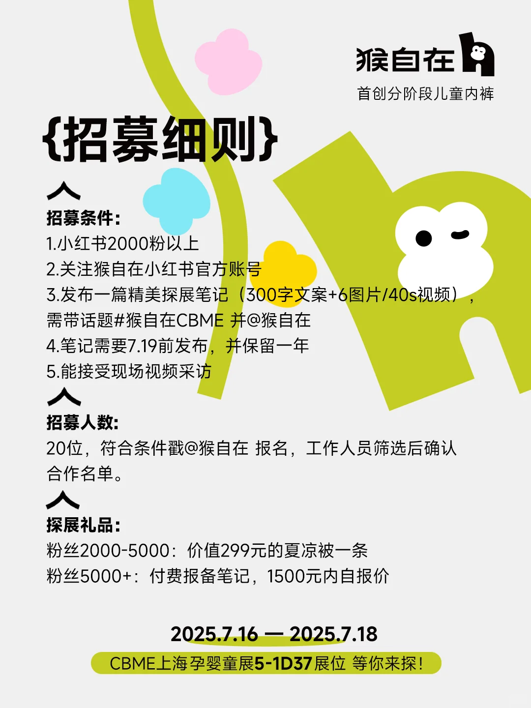 CBME探展达人速来!免费夏凉被等你解锁!