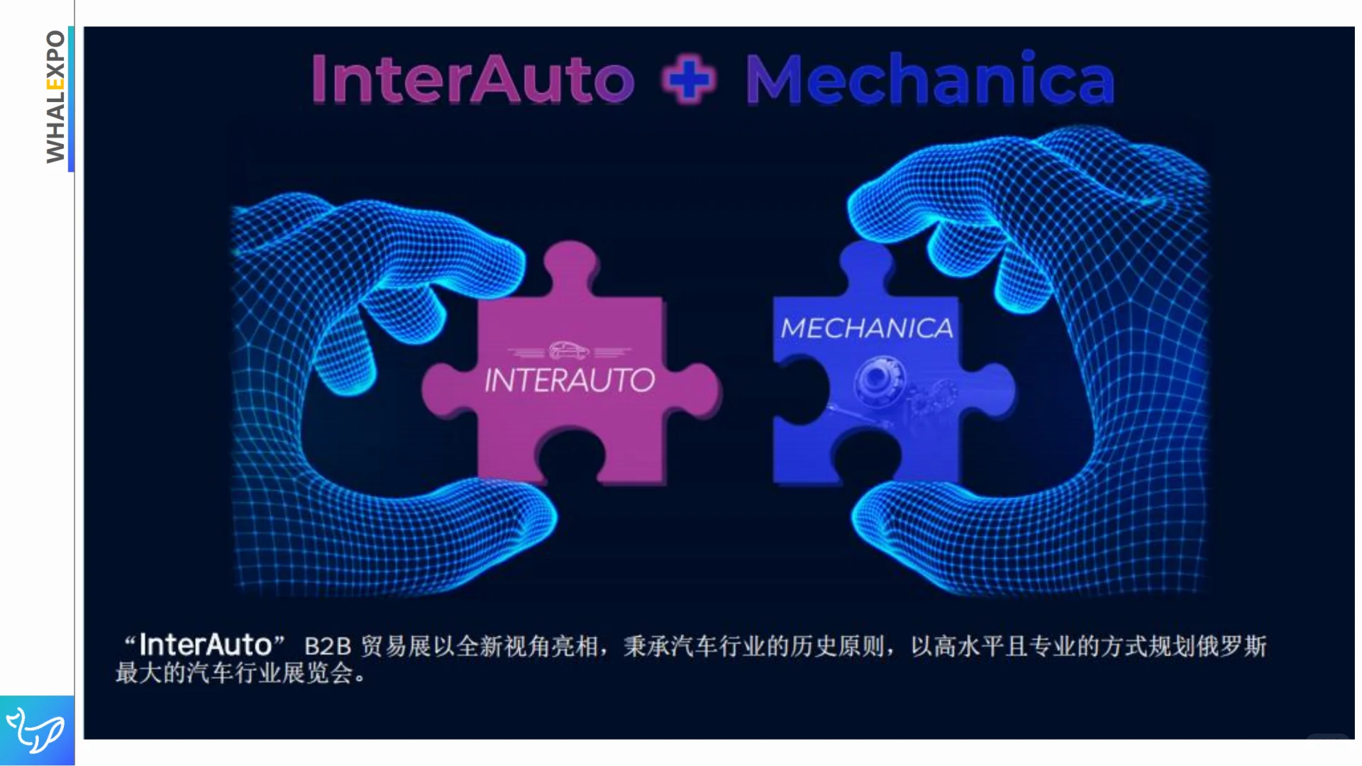 ?8月份最值得关注的俄罗斯汽配展