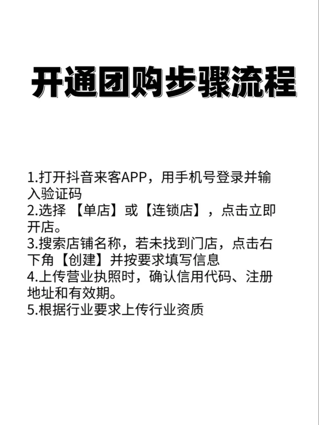 手把手教你怎么开通团购