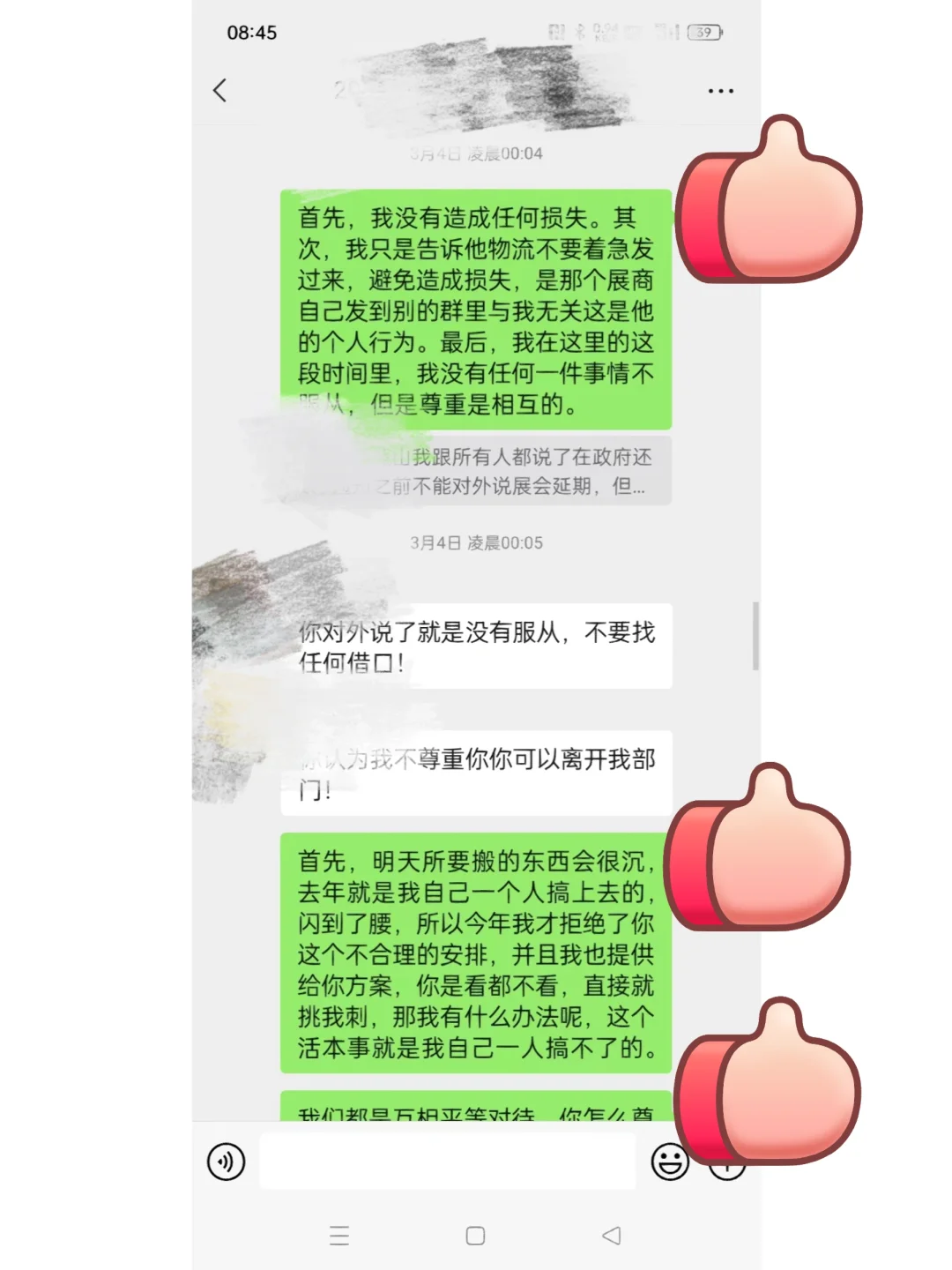 避雷广州某会展公司L经理