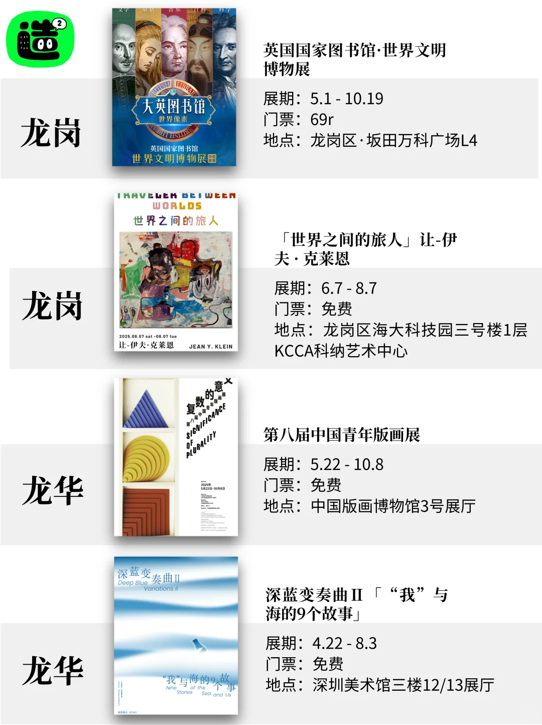 深圳7月展览！精选60个！超多免费新展！！