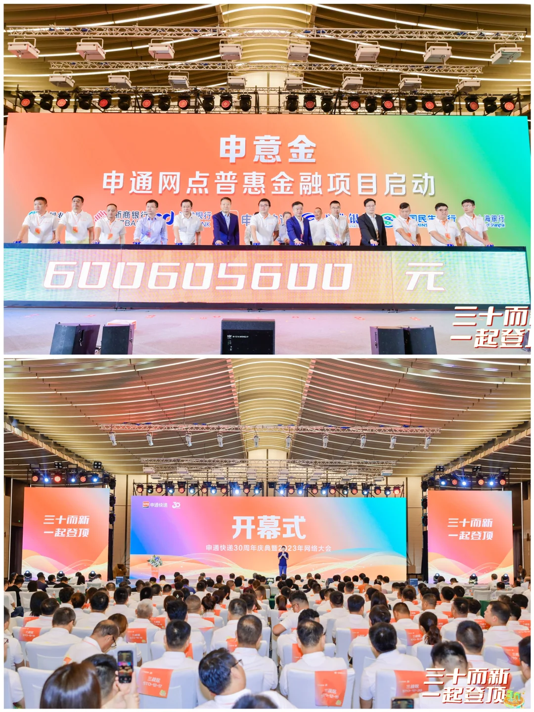 活动案例分享丨申通快递周年庆暨网络大会