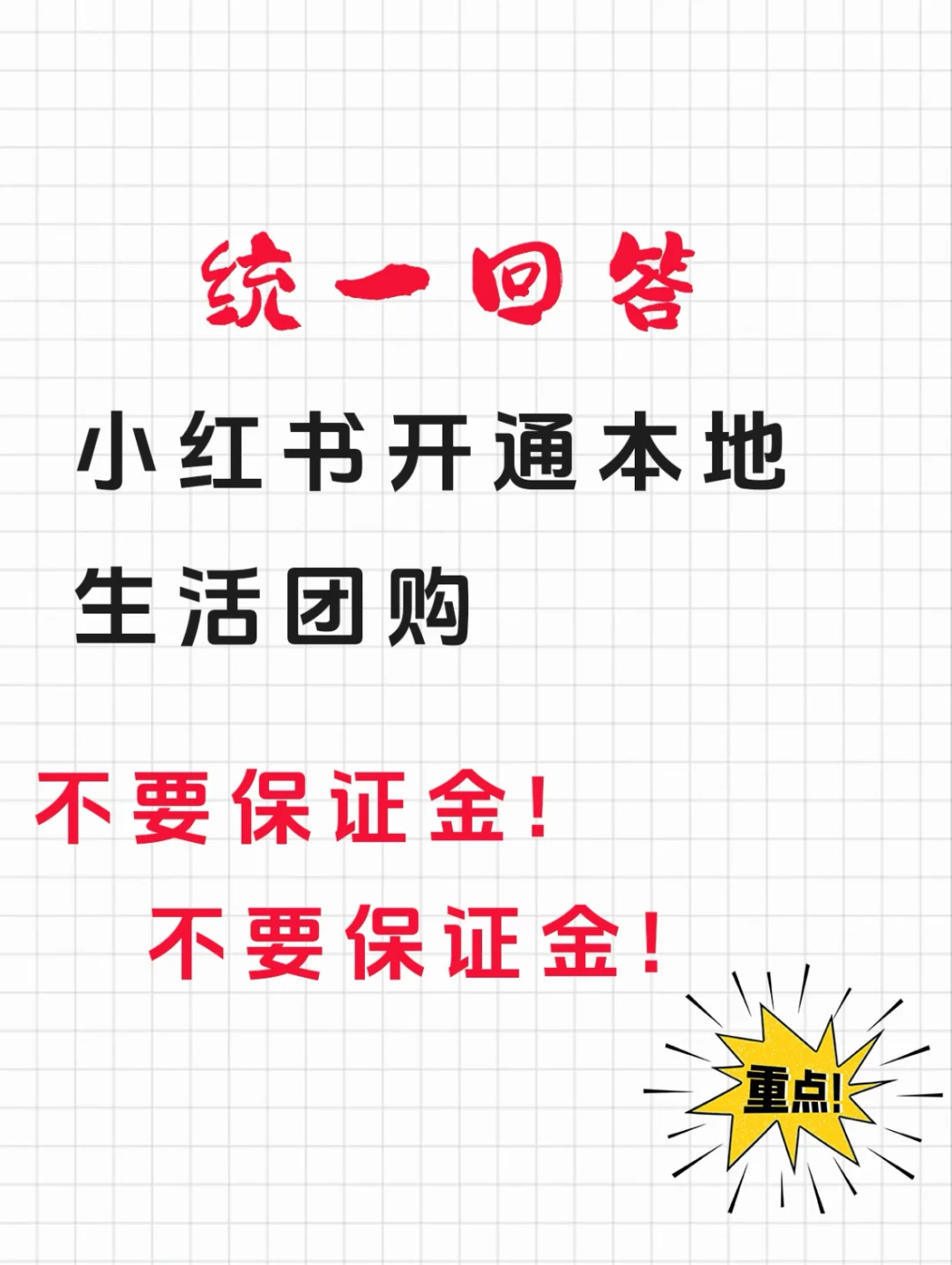 直接开通本地生活团购‼️