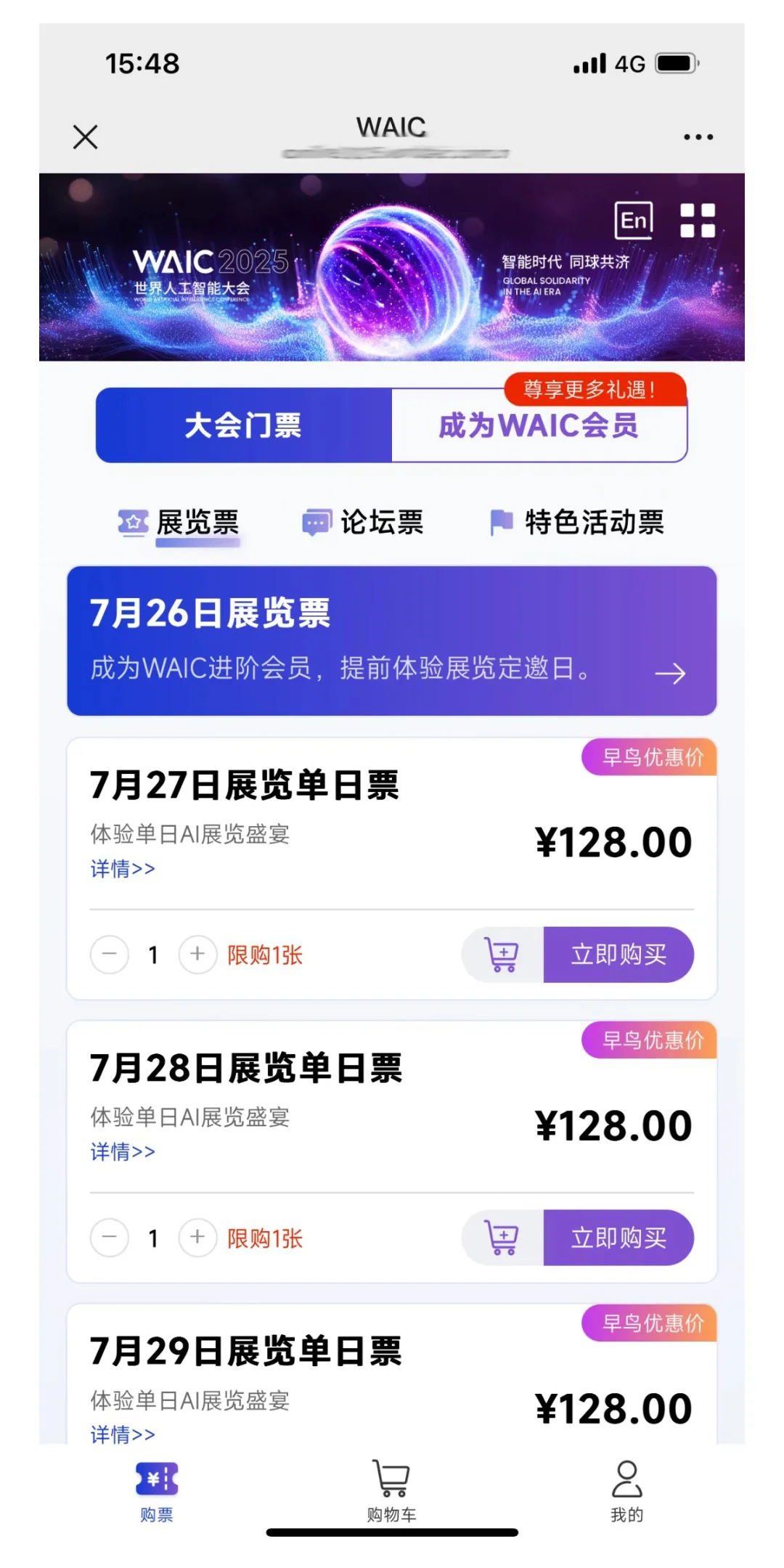 7月26日世界人工智能大会时间+地点+门票