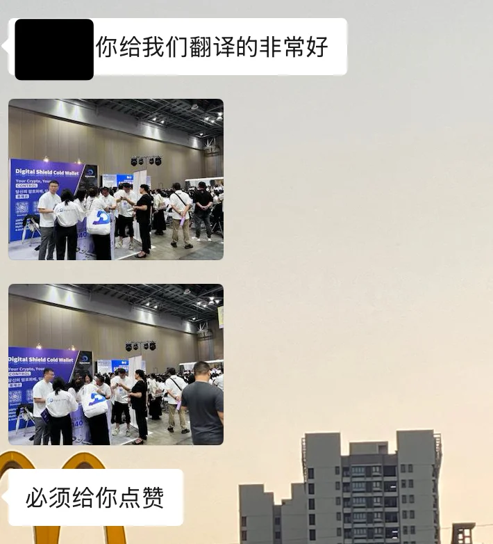 ??展会翻译｜第一次挑战区块链领域