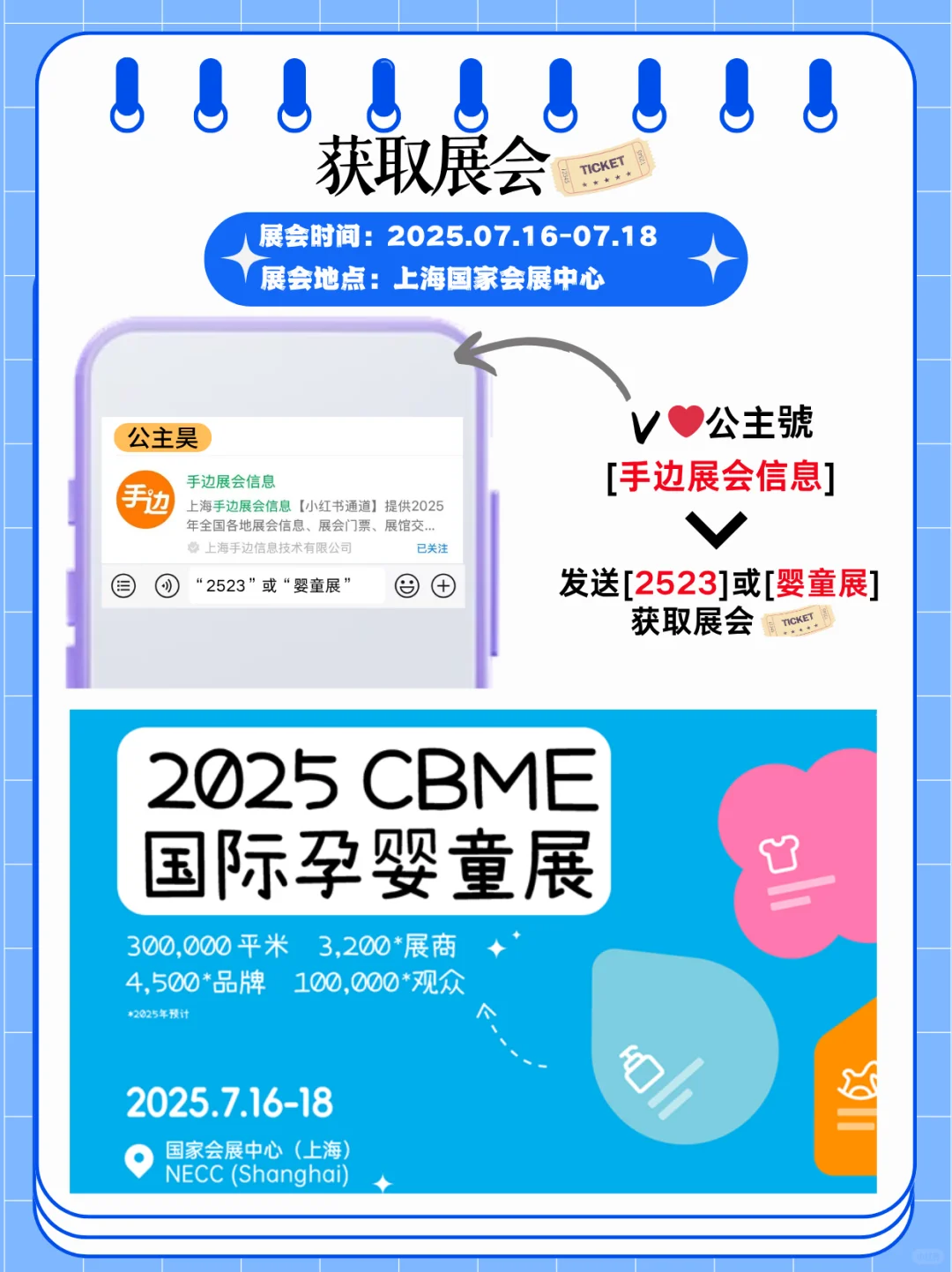 CBME孕婴童逛展指南,展会精彩内容等你来