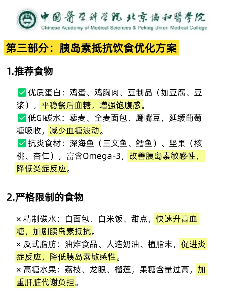 老北京有点东西（胰岛素抵抗）