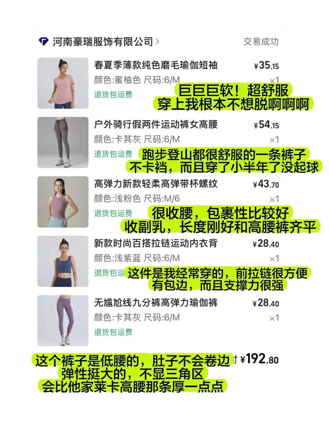 退货大王之1688健身服的碎碎念