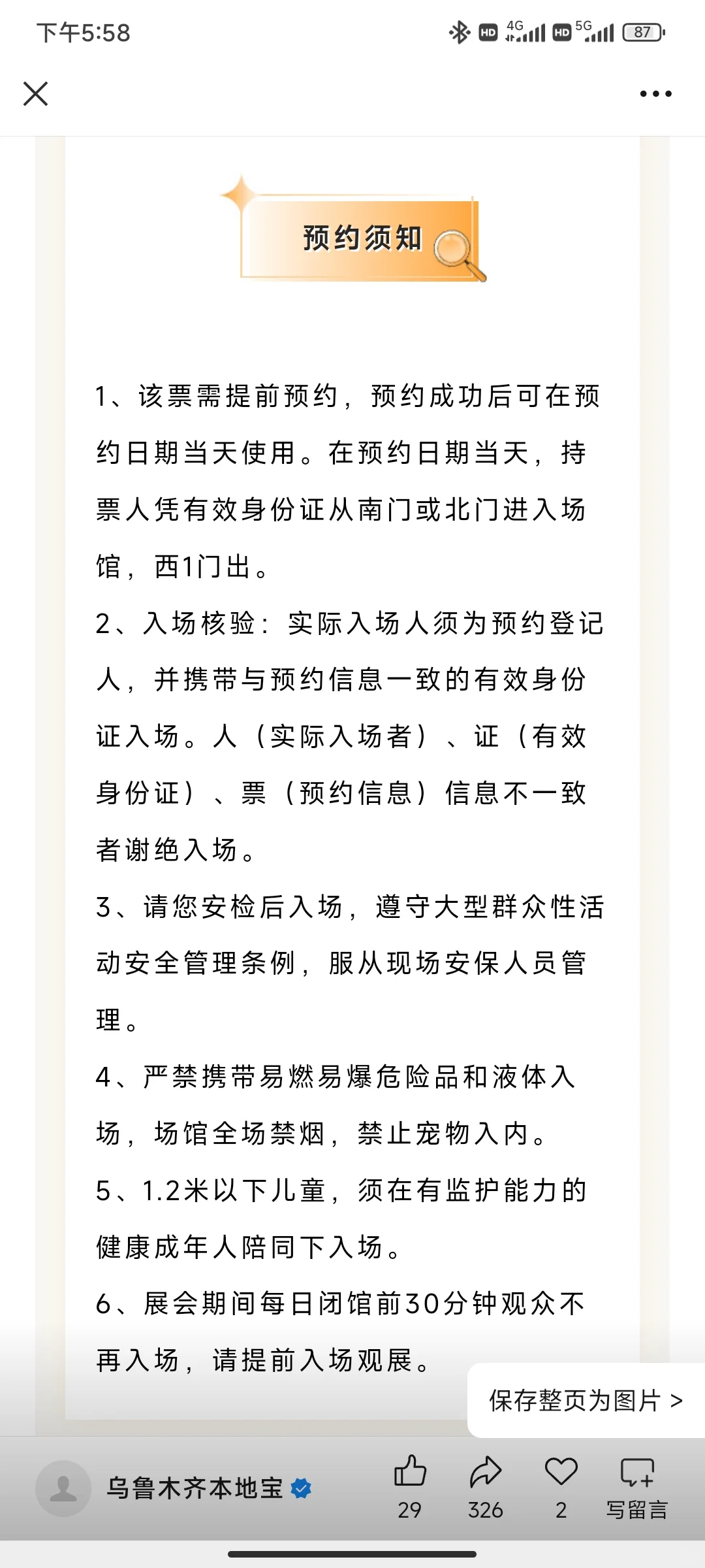 乌鲁木齐亚欧商贸博览会参观指南