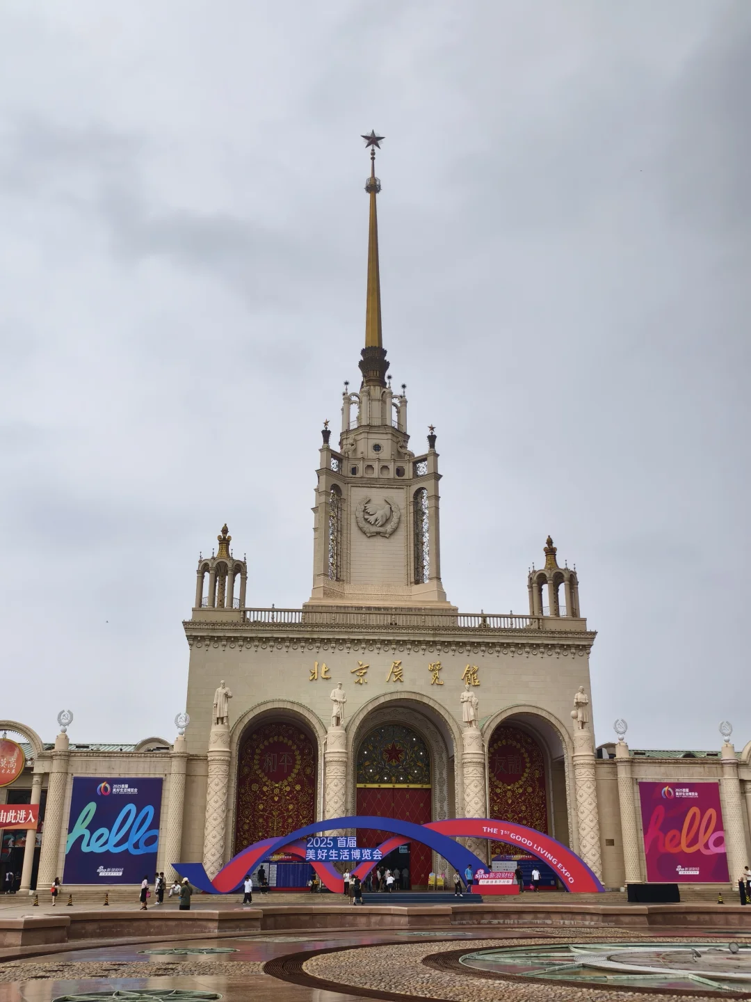 2025.6北京首届美好生活博览会