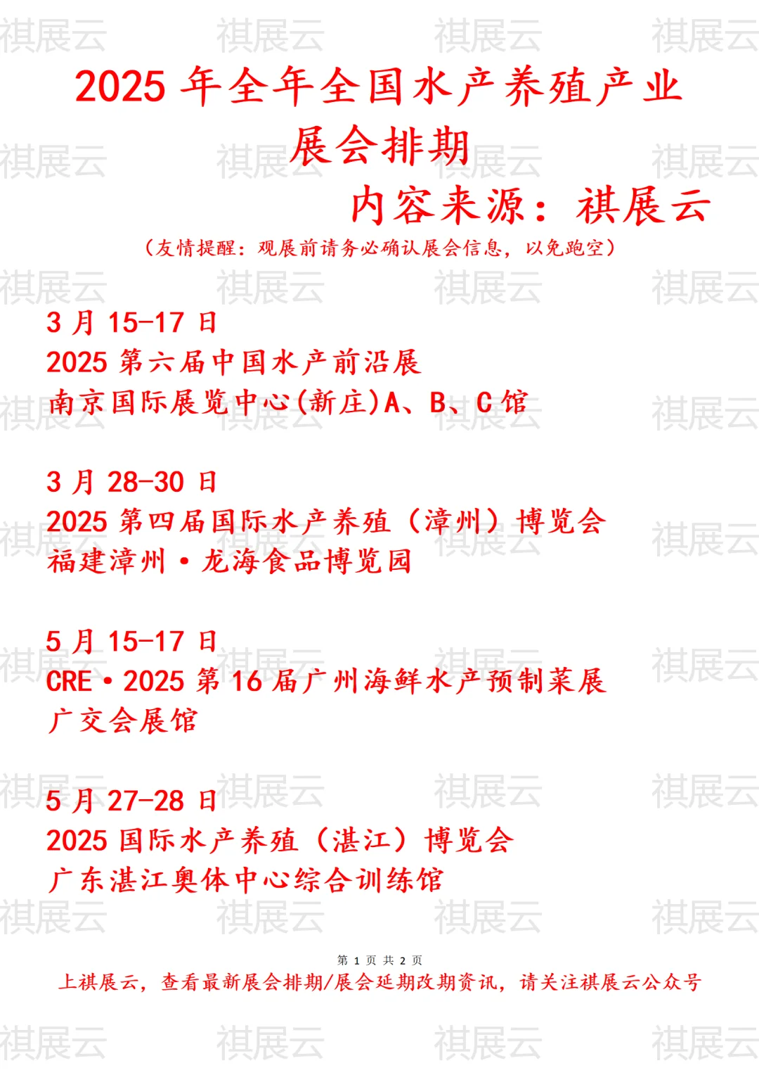 2025年全国水产养殖产业展会排期