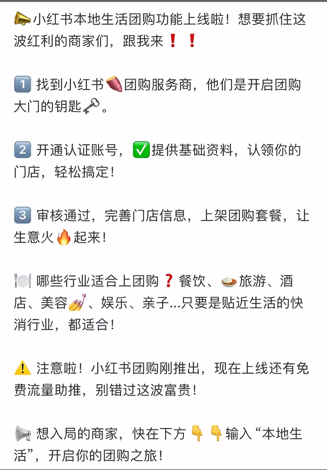 入驻小红书团购详细攻略(小白秒懂) ! !