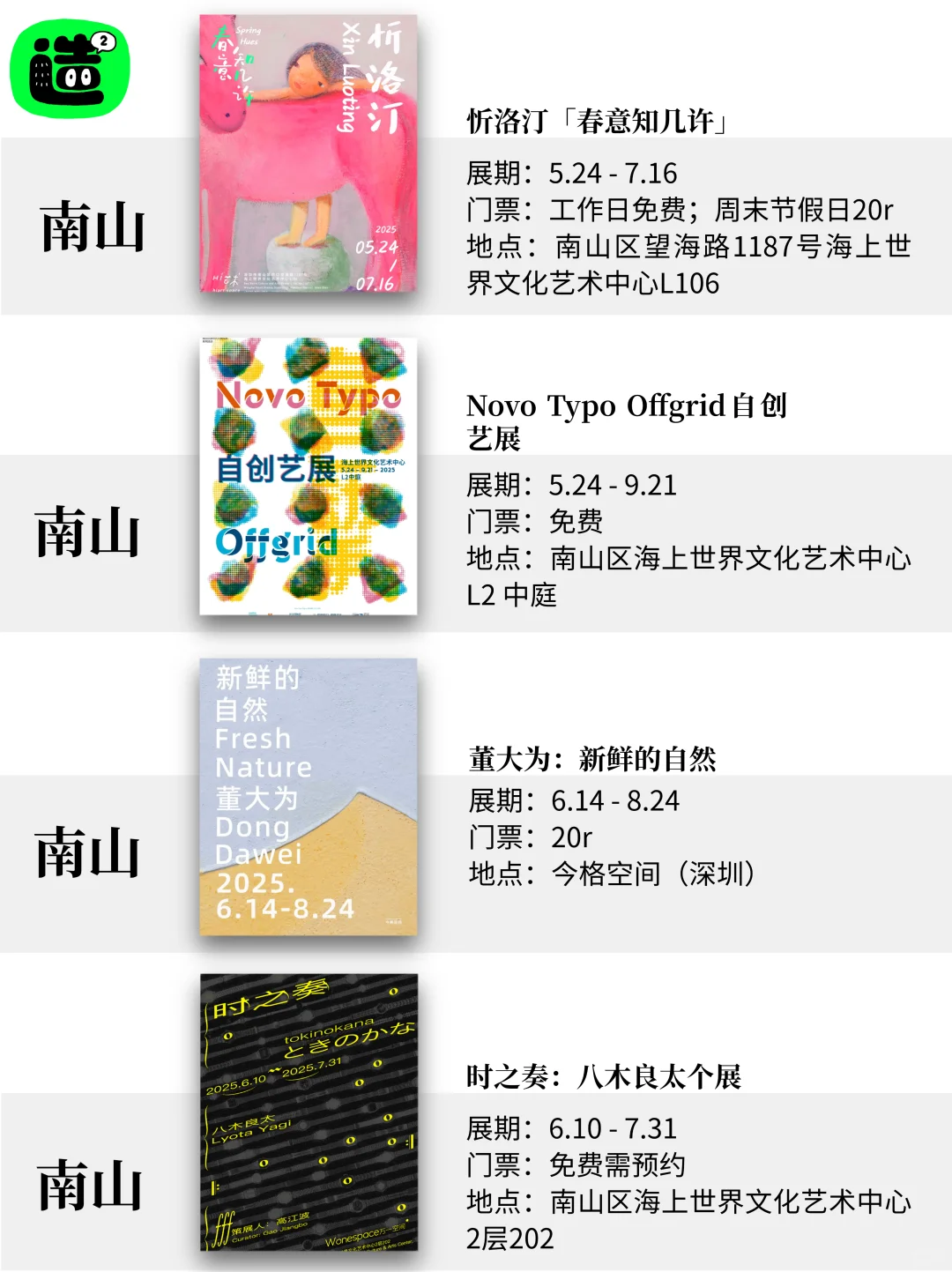 深圳7月展览！精选60个！超多免费新展！！