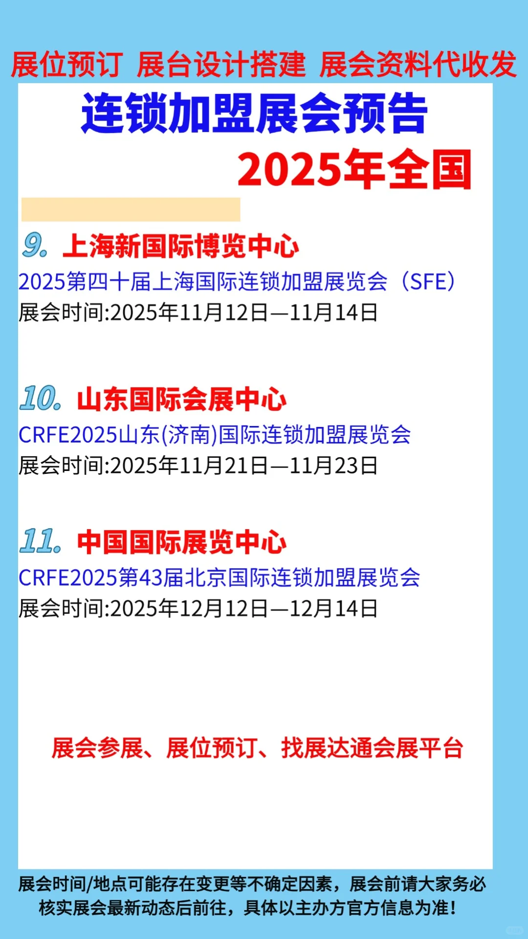 ?2025年全国连锁加盟展会排期推荐