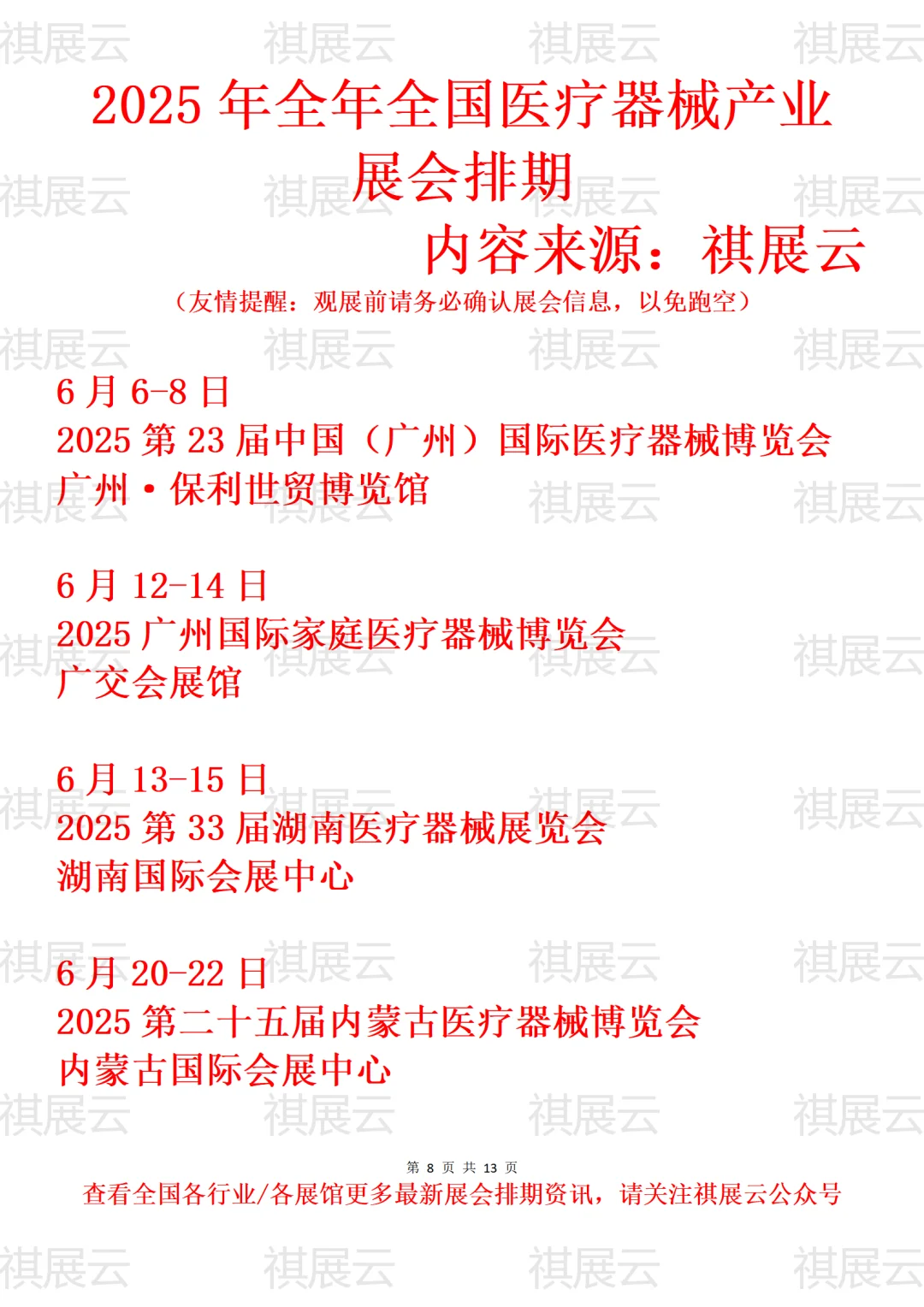 2025年下半年全国医疗器械产业展会排期