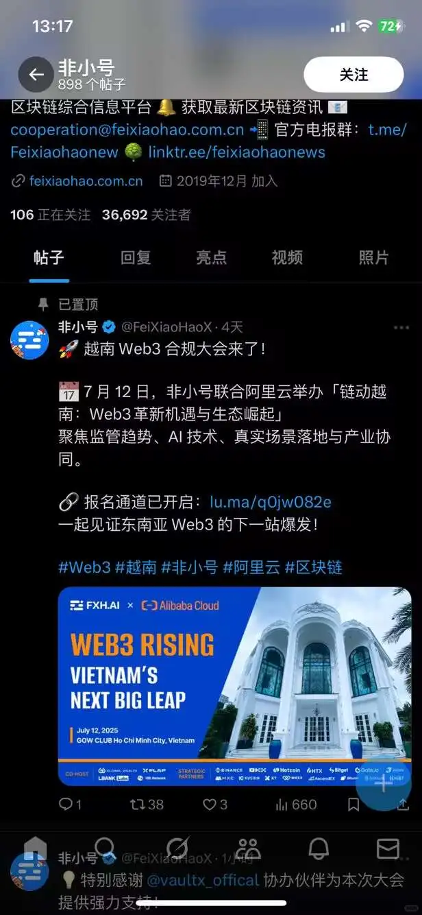 Vax和非小号联合举办越南会议