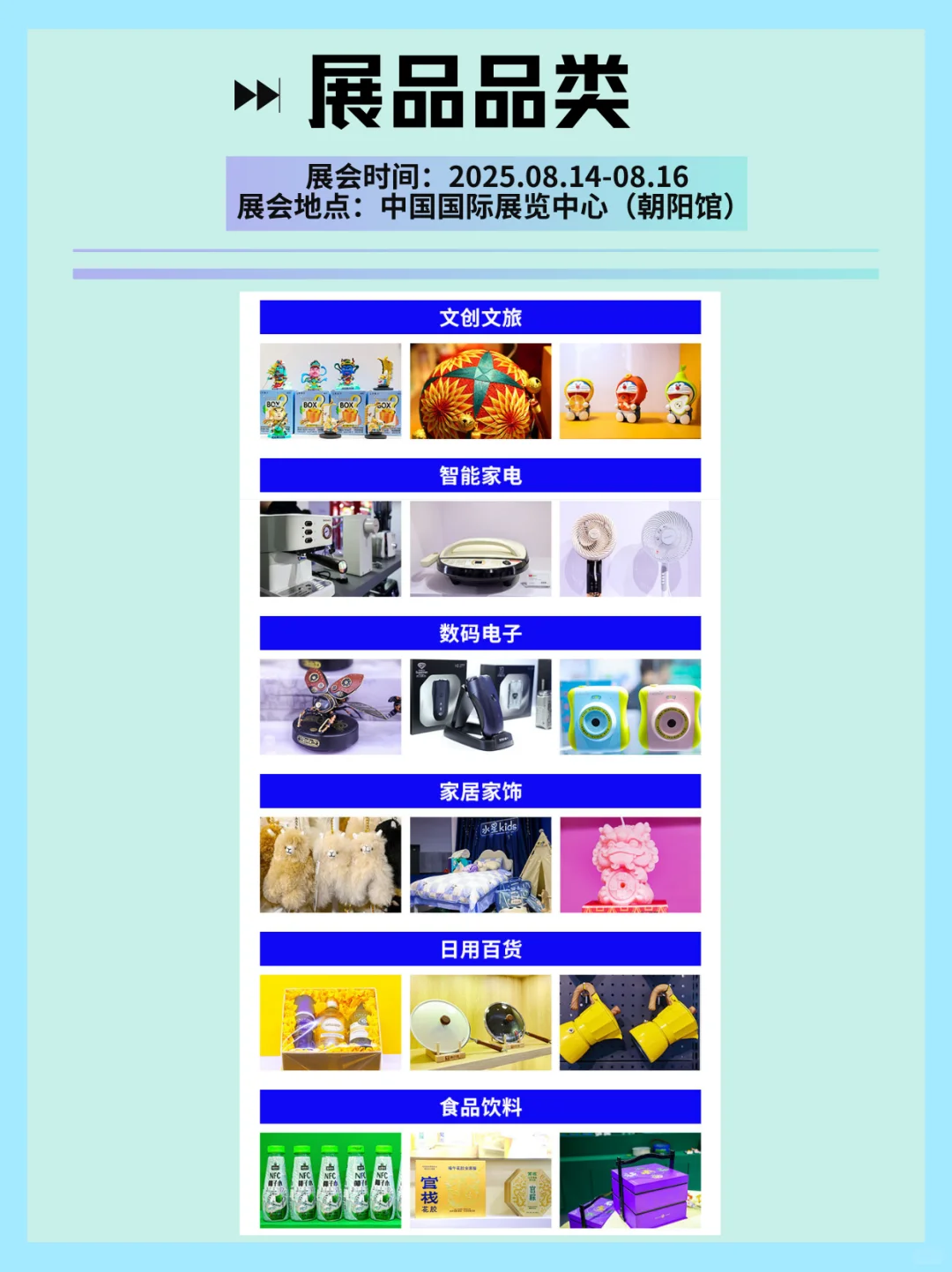 北京礼品展|千款新品·灵感商机集结✨