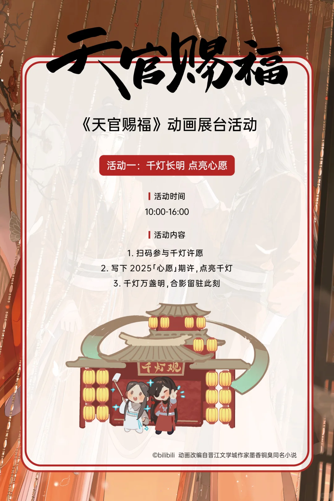 天官赐福动画丨确认参展BW2025