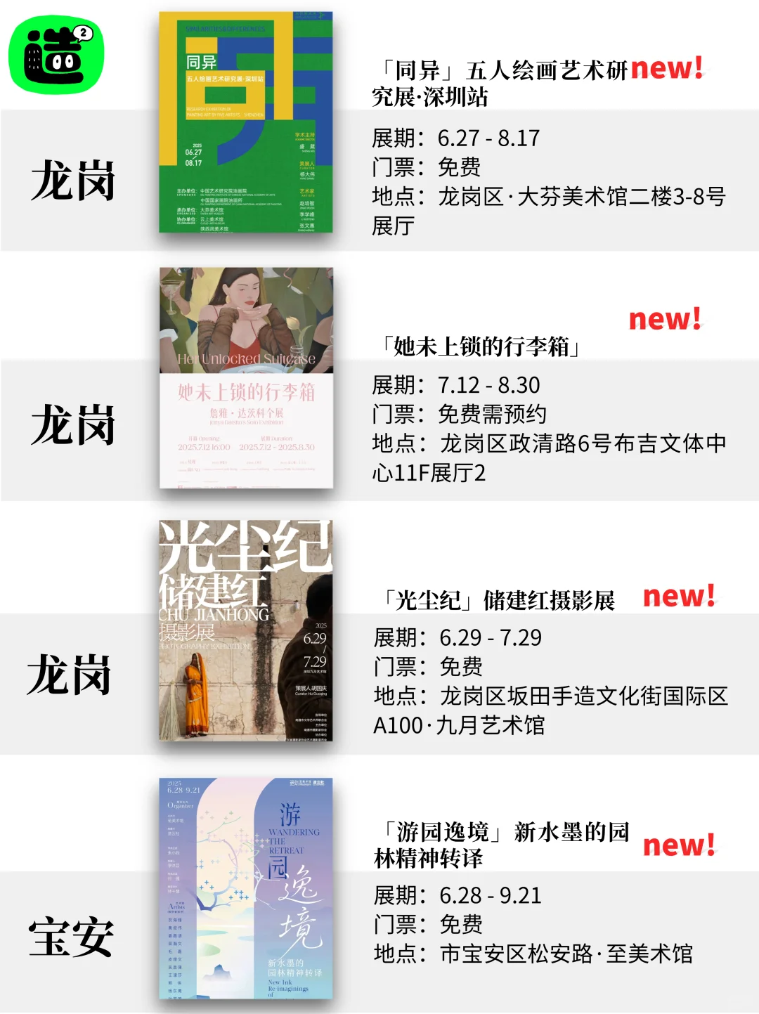 深圳7月展览！精选60个！超多免费新展！！