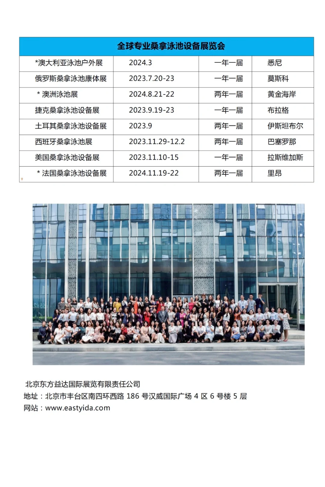 2023-2024国际展会计划表