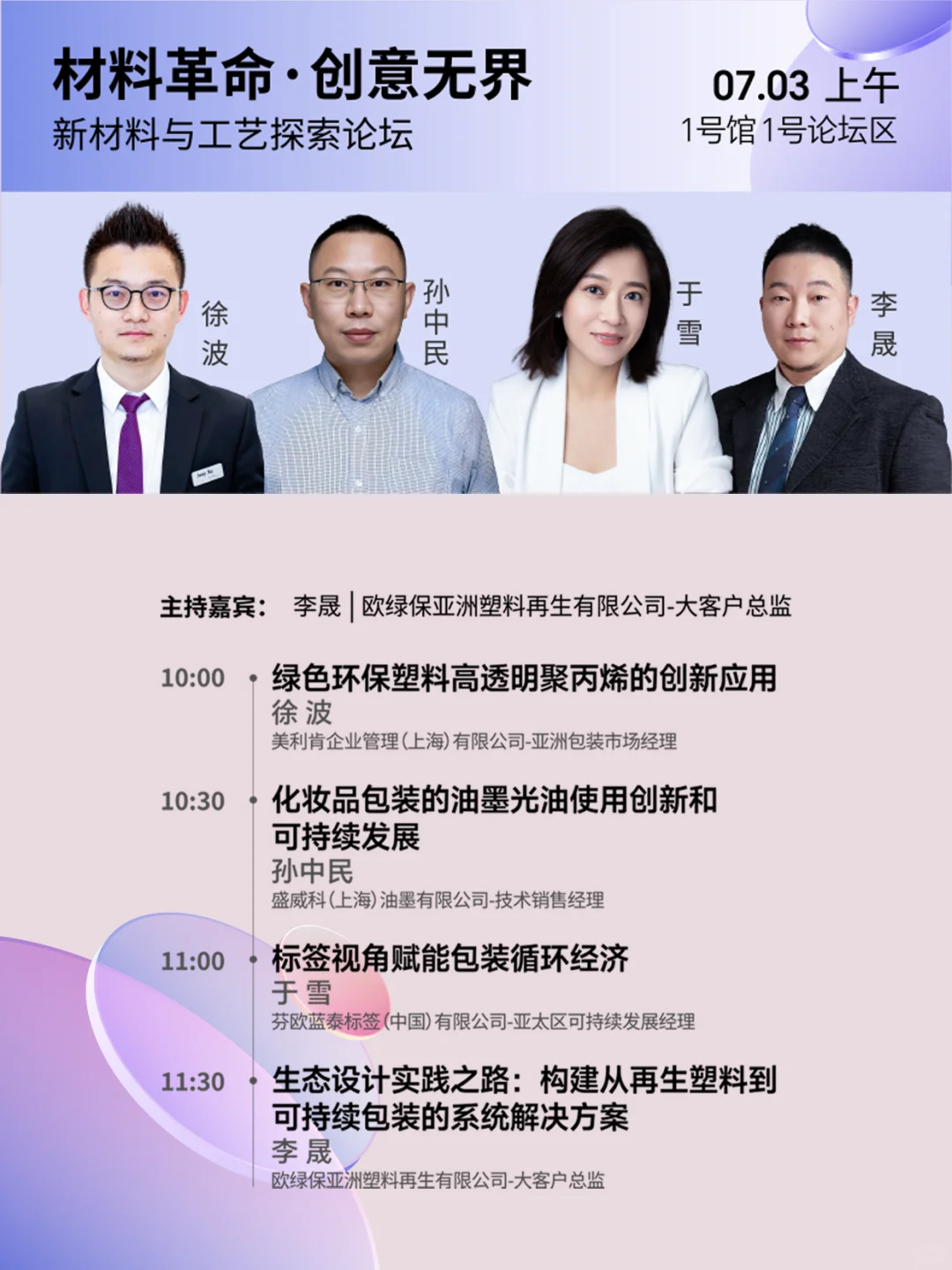 广州美妆人必看！黑科技拉满的包装设计大展