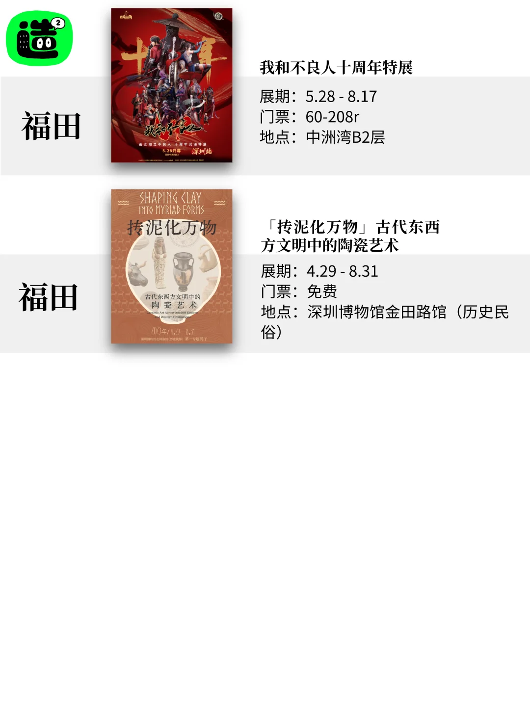 深圳7月展览！精选60个！超多免费新展！！