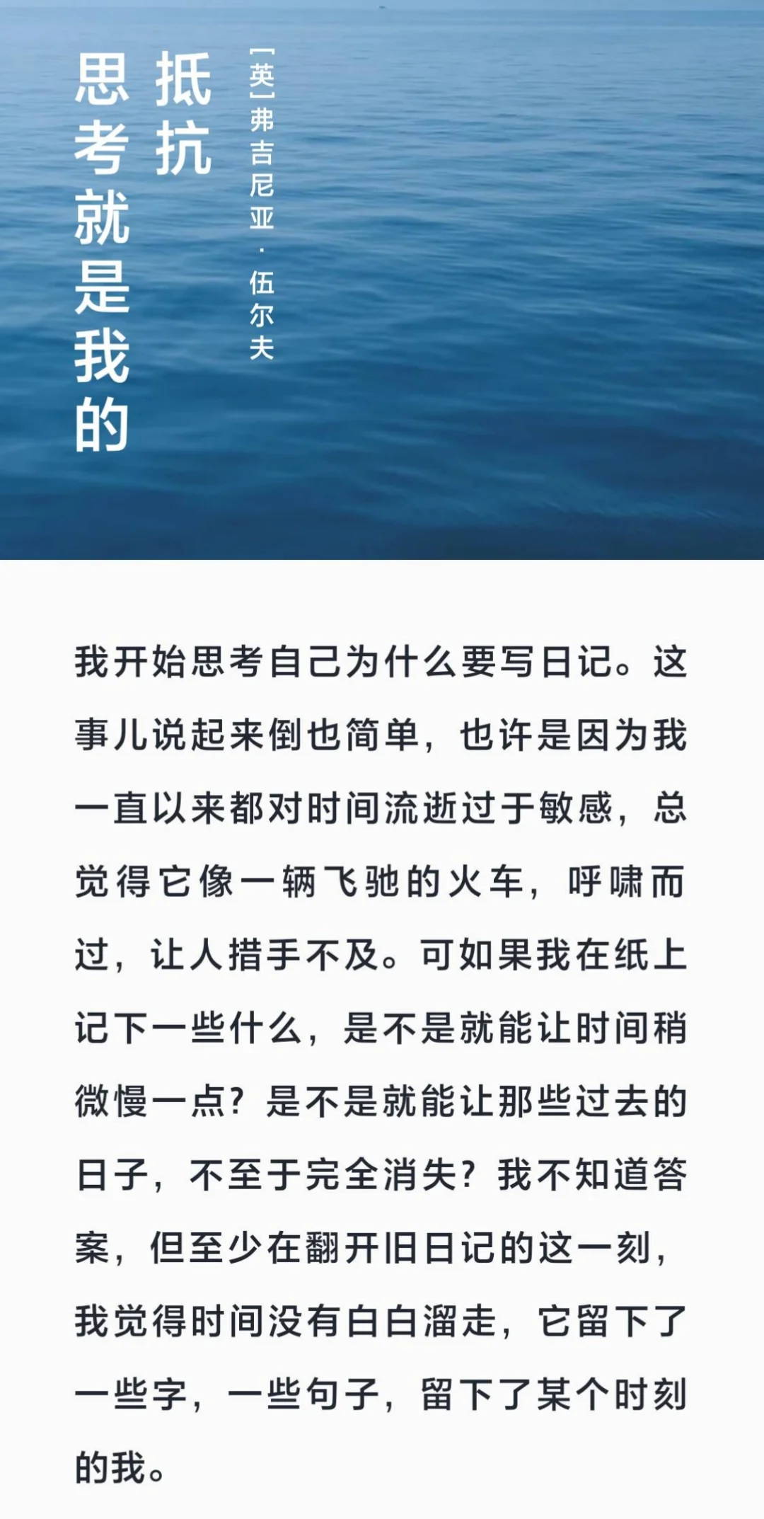 伍尔夫也太会写了❗️《思考就是我的抵抗》