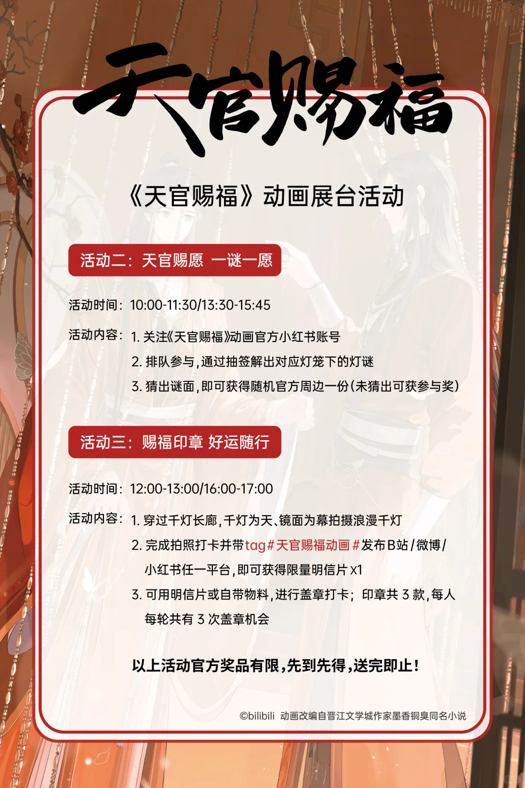 天官赐福动画丨确认参展BW2025