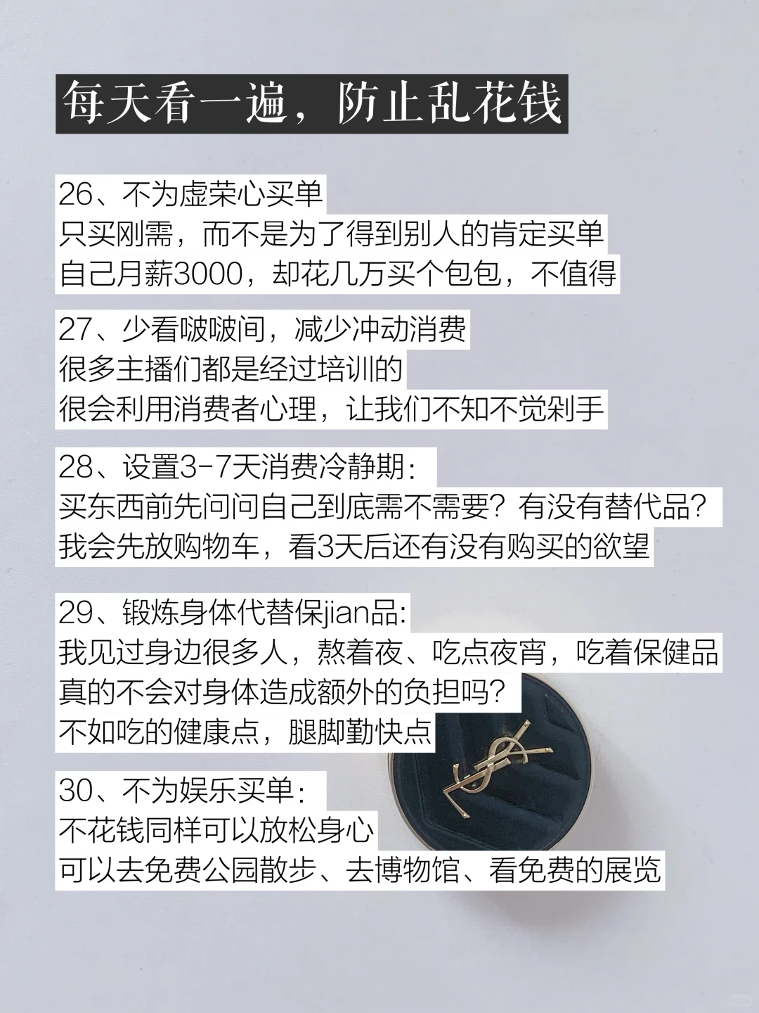 越抠越有钱!给所有存不住钱的女生54条建议