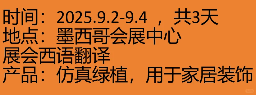墨西哥展会翻译