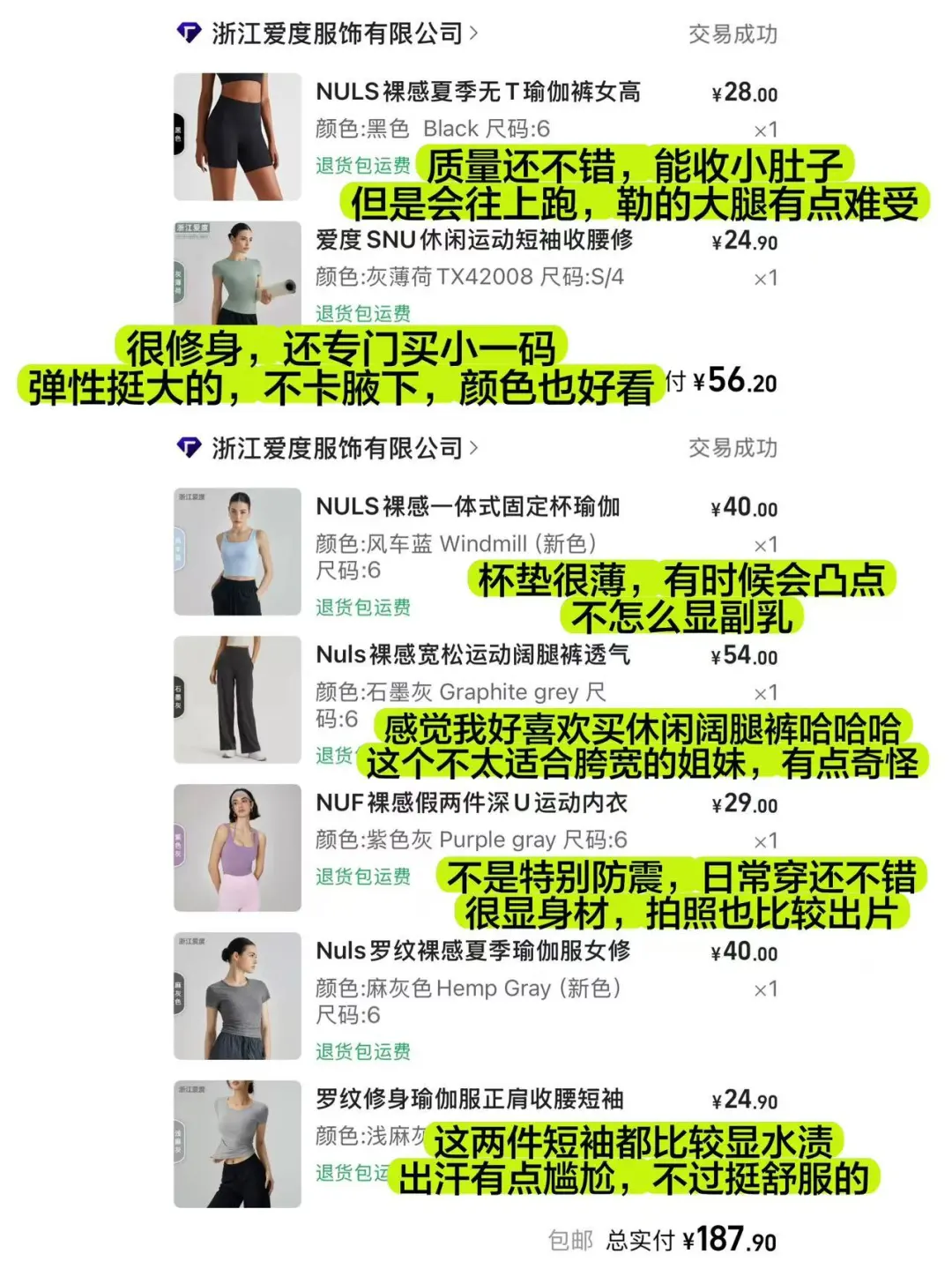 退货大王之1688健身服的碎碎念