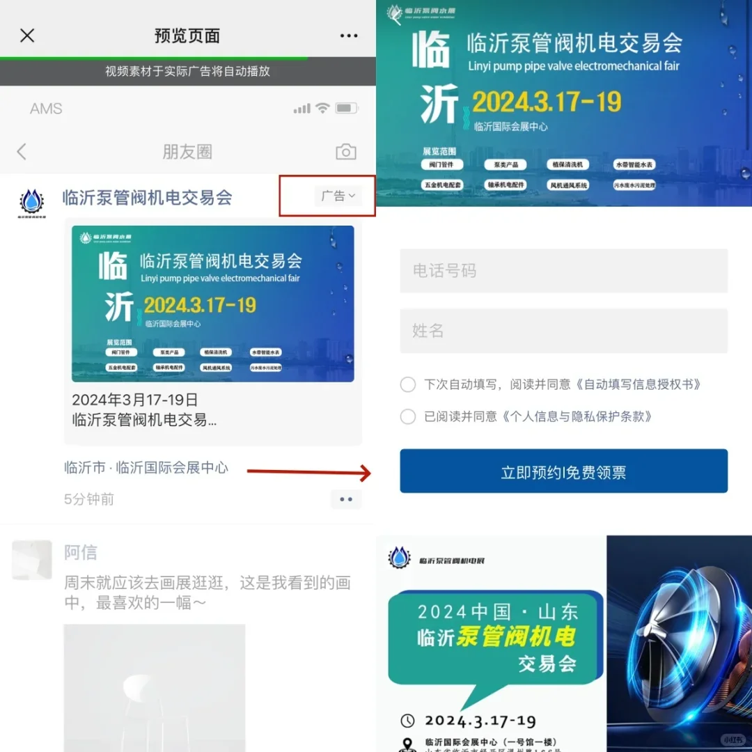 朋友圈广告投放—展会行业