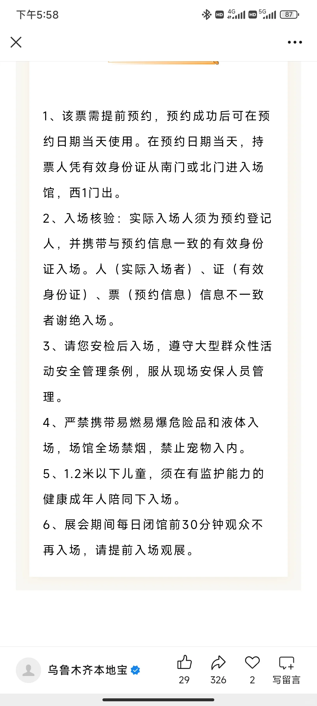 乌鲁木齐亚欧商贸博览会参观指南