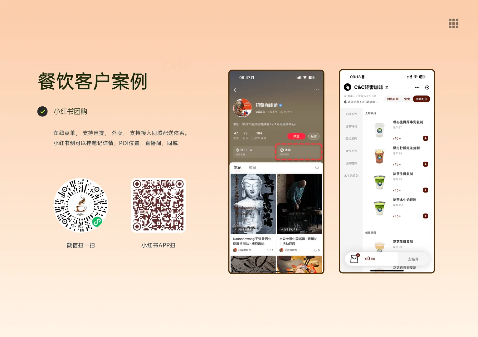 小红书团购来啦